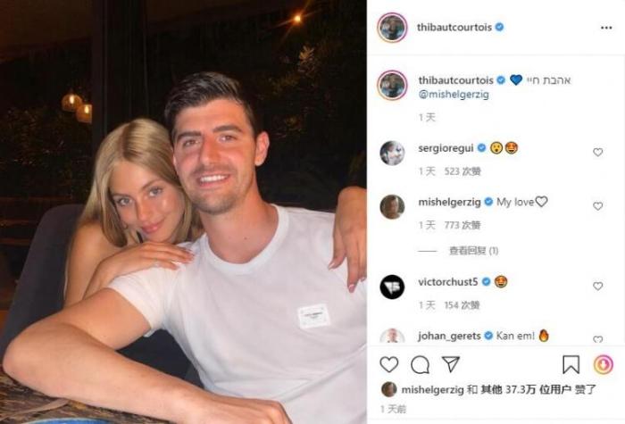 “我的爱”！库尔图瓦正式公开恋情