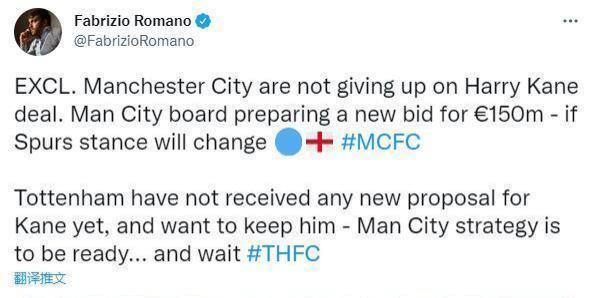 还没死心！罗马诺：曼城准备1.5亿欧报价凯恩