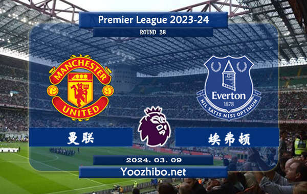 曼联vs埃弗顿赛事前瞻分析：曼联进攻能力提升不少 且场均效率高达2.2球