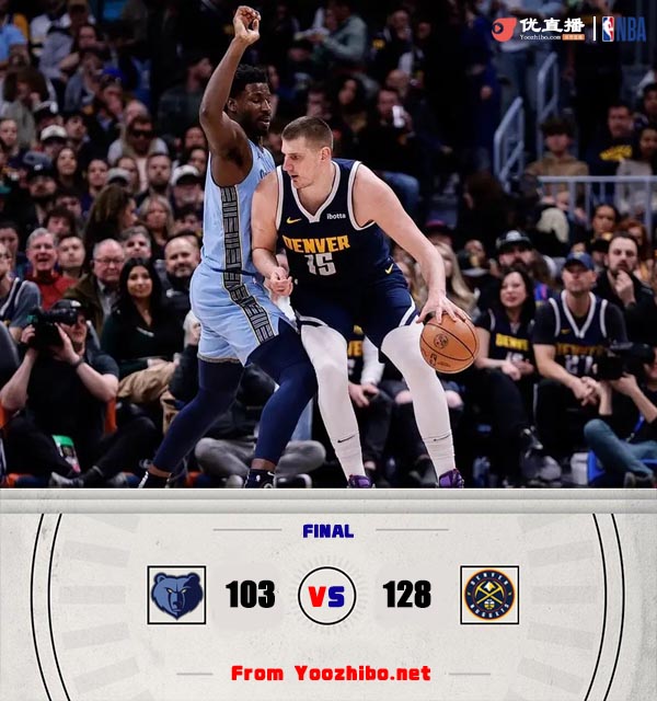 掘金128-103大胜灰熊 约基奇29+11+8 布劳恩17+5