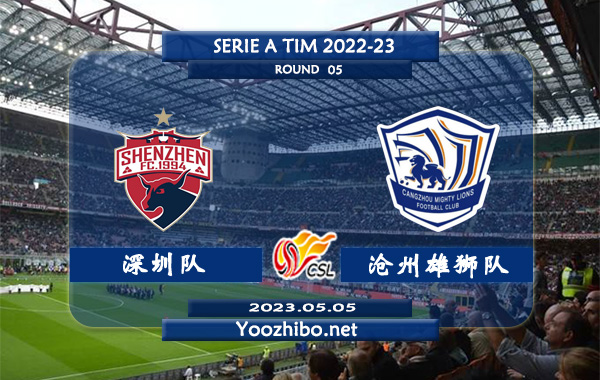 深圳队vs沧州雄狮队赛事前瞻分析：深圳队近期防守能力不佳