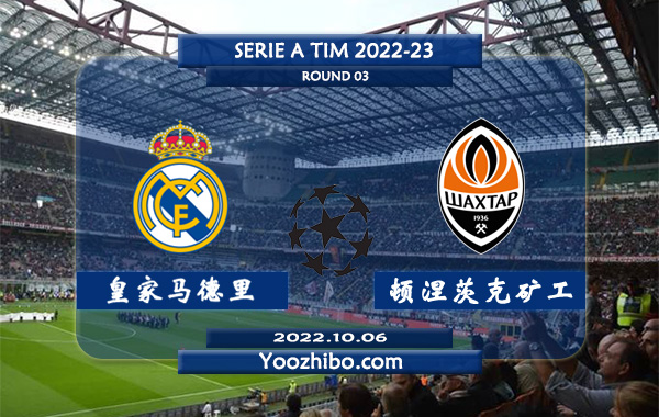 皇家马德里vs顿涅茨克矿工赛事前瞻分析：皇马此前6次对阵矿工占据上风