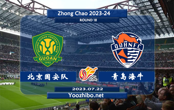 北京国安队vs青岛海牛队赛事前瞻分析：北京国安近6次对阵青岛海牛4胜1平1负
