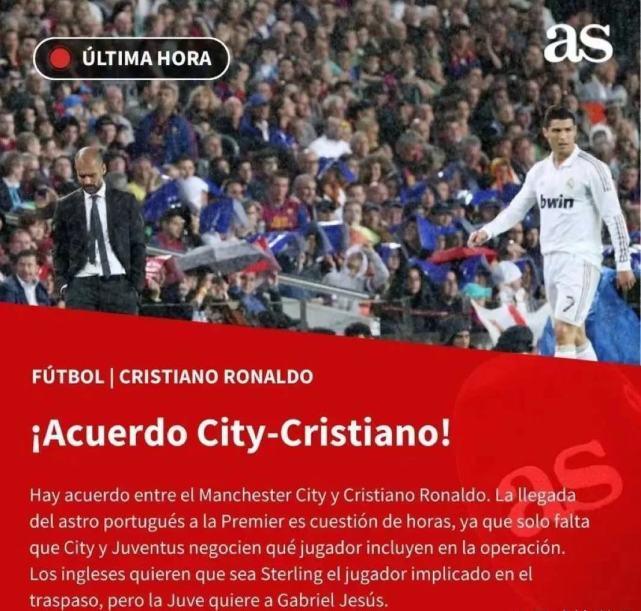 好友曝C罗加盟曼城达协议！或与斯特林互换东家，尤文想要巴西国脚