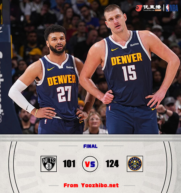 掘金124-101击败篮网 约基奇26+15+10 穆雷16分