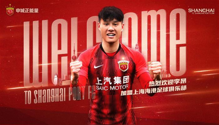 官方: 前江苏后卫李昂加盟上海海港