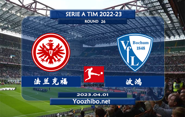 法兰克福vs波鸿赛事前瞻分析：法兰克福近期低迷联赛四轮不胜