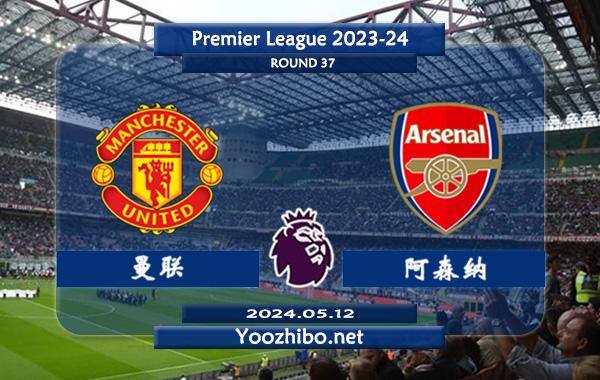 曼联vs阿森纳赛事前瞻分析：阿森纳状态相当不错