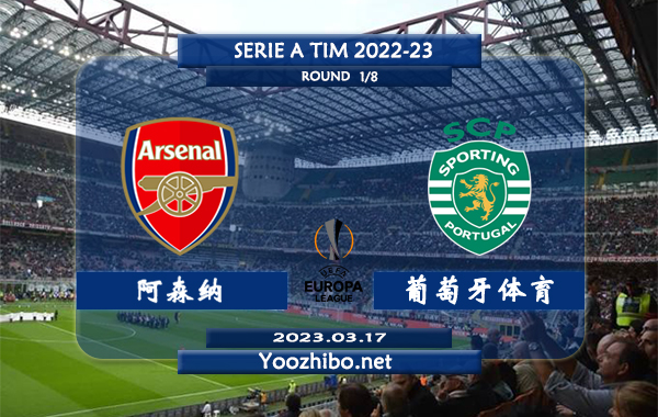 阿森纳vs葡萄牙体育赛事前瞻分析：阿森纳已各项赛事六场不败