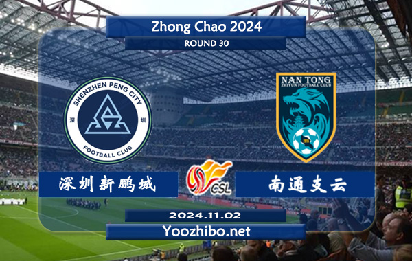 深圳新鹏城vs南通支云赛事前瞻分析：深圳新鹏城该队赛季发挥中规中矩