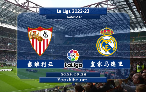 塞维利亚vs皇家马德里赛事前瞻分析：双方6次对阵皇马5胜1平保持不败