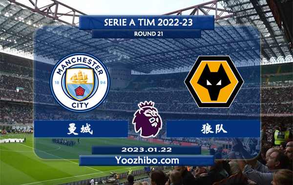 曼城vs狼队赛事前瞻分析：曼城此前已对狼队保持5连胜