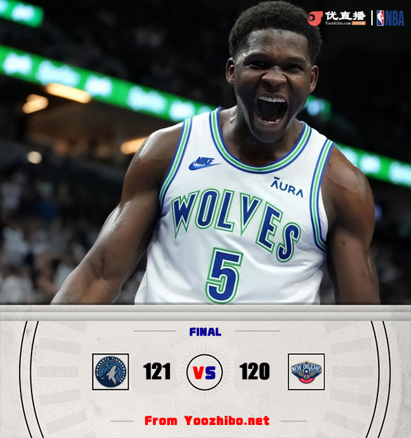 森林狼121-120力克鹈鹕 唐斯准绝杀29+9 华子23+6犯 莺歌30+7