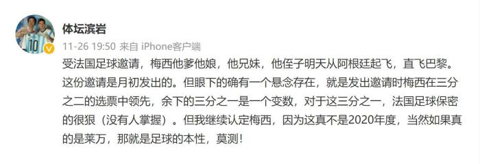 梅西拿金球？滨岩：梅西家人受邀从阿根廷直飞巴黎
