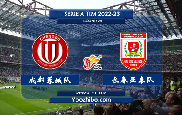 成都蓉城队vs长春亚泰队赛事前瞻分析：成都蓉城队联赛三轮不败