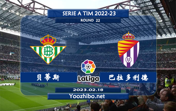 贝蒂斯vs巴拉多利德赛事前瞻分析：贝蒂斯近期火热踢出大比分