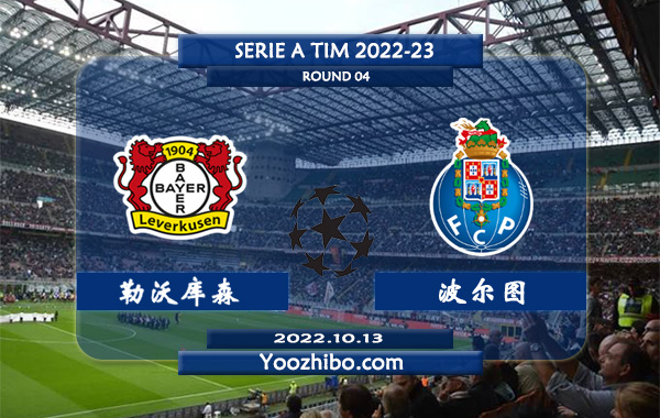 勒沃库森vs波尔图赛事前瞻分析：勒沃库森近期低迷球路不大