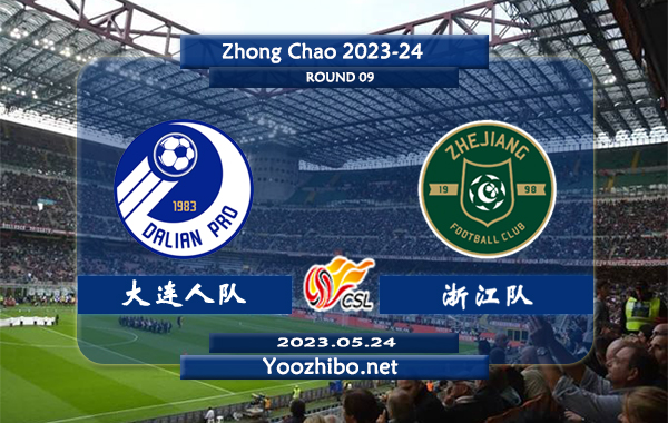 大连人队vs浙江队赛事前瞻分析：大连人队主场战绩优异