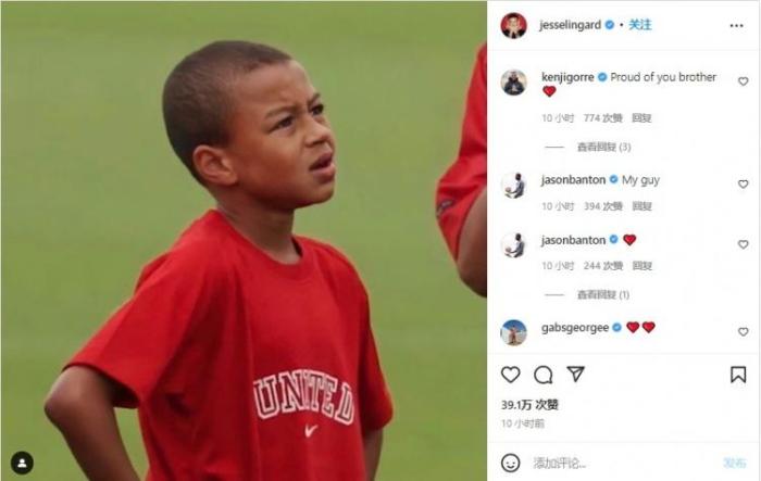 无声的告别？林加德晒儿时在曼联照片，未配文字