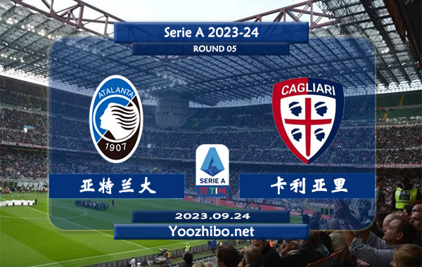 亚特兰大vs卡利亚里赛事前瞻分析：亚特兰大近10个主场比赛9胜1负