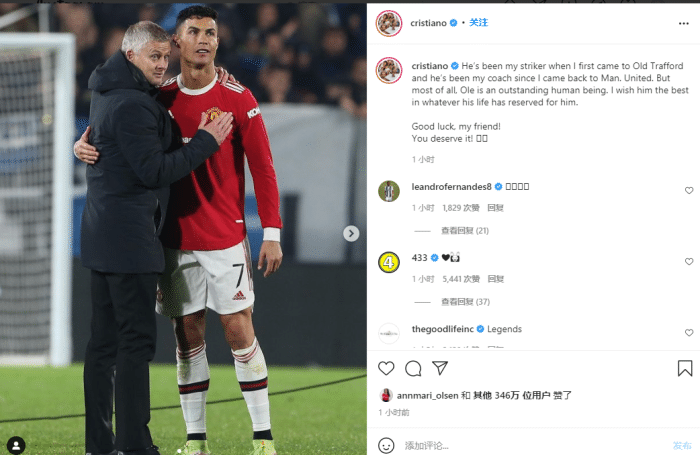 C罗：奥莱是一个非凡的人，祝他一切顺利