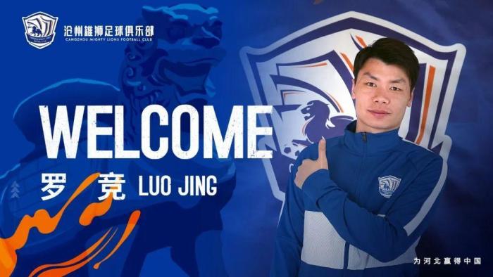 连续七天! 官方: 前江苏队员罗竞加盟沧州雄狮