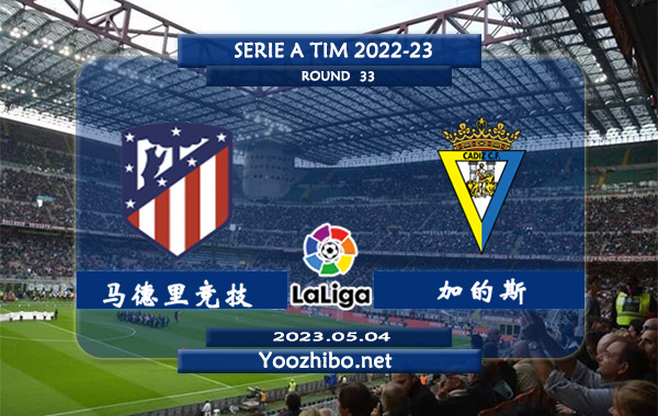 马德里竞技vs加的斯赛事前瞻分析：马竞近7次对阵加的斯5胜1平1负