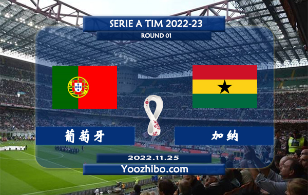 葡萄牙vs加纳赛事前瞻分析：葡萄牙C罗与佩佩领衔