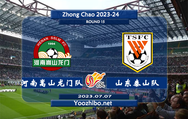 河南嵩山龙门队vs山东泰山队赛事前瞻分析：河南队最近4个主场保持不败