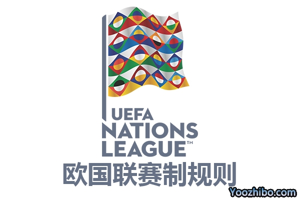 2022-2023赛季欧洲国家联赛赛制规则