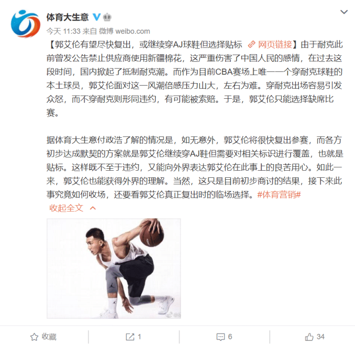 篮协解决方案出炉！郭艾伦被允许贴标穿耐克打比赛，复出首秀VS周琦！