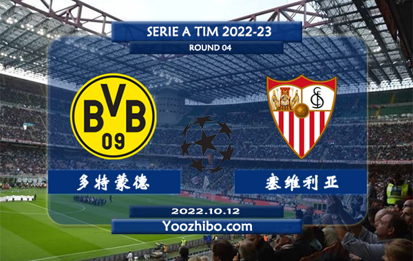 多特蒙德vs塞维利亚赛事前瞻分析：多特蒙德近期赢指能力不错