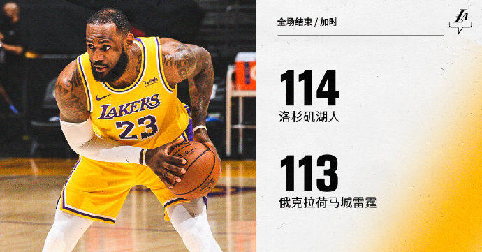 湖人114-113险胜雷霆 詹姆斯25+6+7 哈雷尔20分 霍福德25+8+8