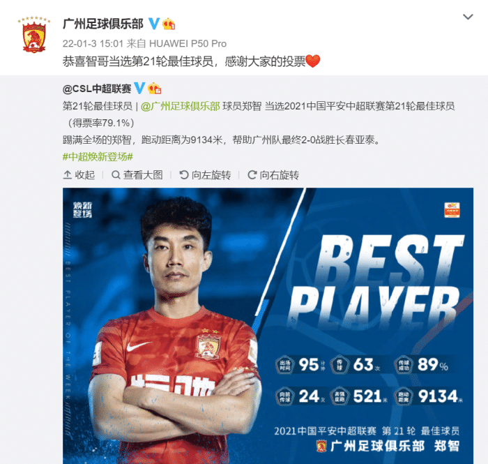 广州队不被打压了？郑智当选中超MVP，严鼎皓被曝入选中国男足