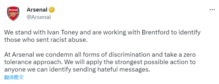 阿森纳官方：我们与托尼同在，对种族歧视零容忍