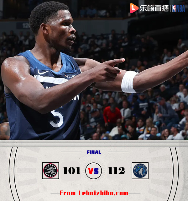 森林狼112-101击败猛龙 华子24+6 兰德尔24+9+5 迪克25分