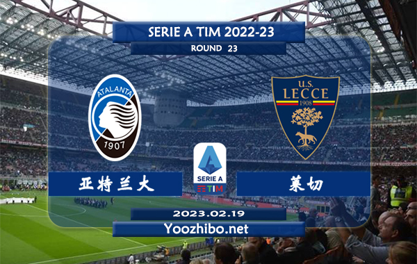 亚特兰大vs莱切赛事前瞻分析：亚特兰大近7轮联赛4胜2平1负