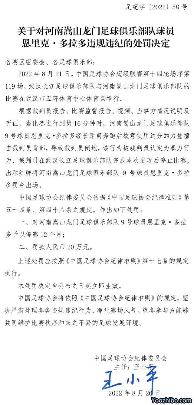 足协官宣重磅罚单！河南队外援因撞翻主裁马宁，被禁赛1年罚款30万