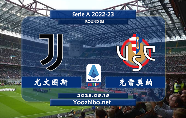 尤文图斯vs克雷莫纳赛事前瞻分析：尤文图斯赛事高达不败率90%