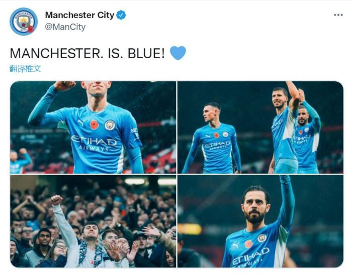 曼城官推赛后：曼彻斯特.是.蓝色的