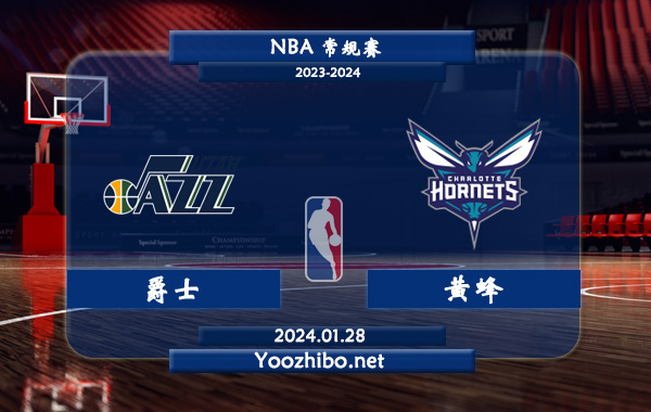 01月28日 NBA常规赛 爵士vs黄蜂直播前瞻分析