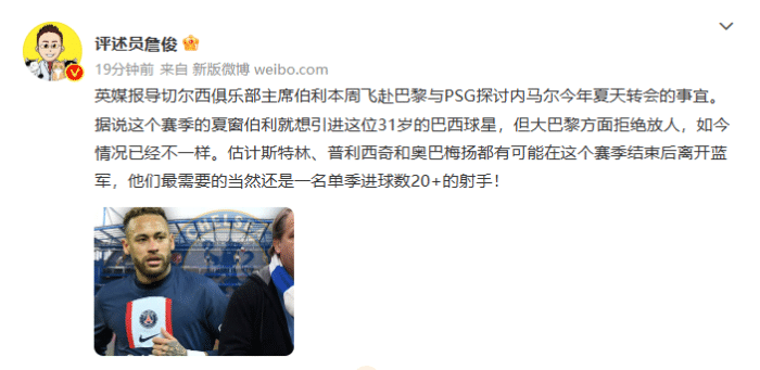 詹俊：切尔西有意引进内马尔，蓝军需要20+射手