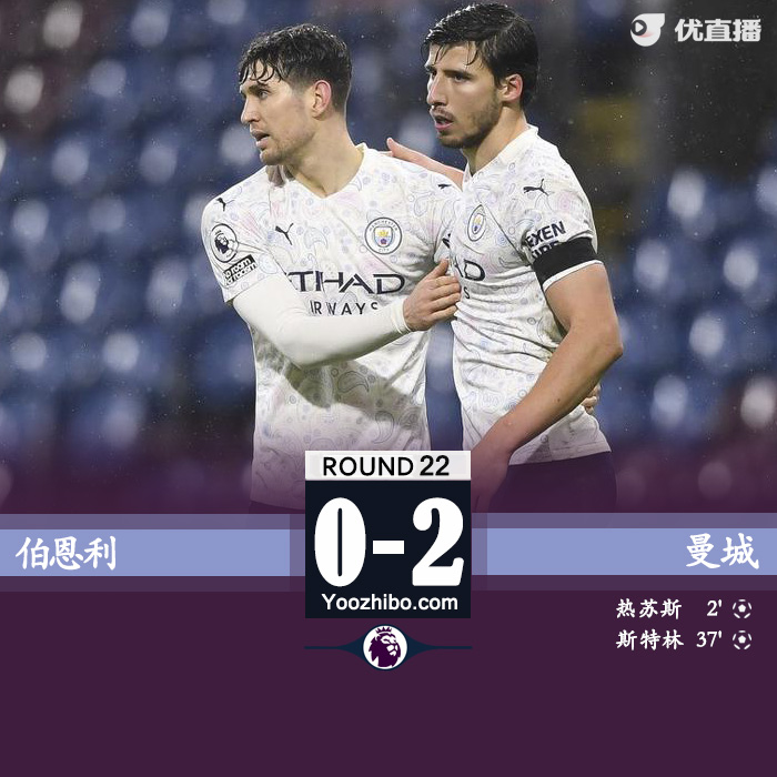 曼城2-0伯恩利 热苏斯闪击斯特林建功
