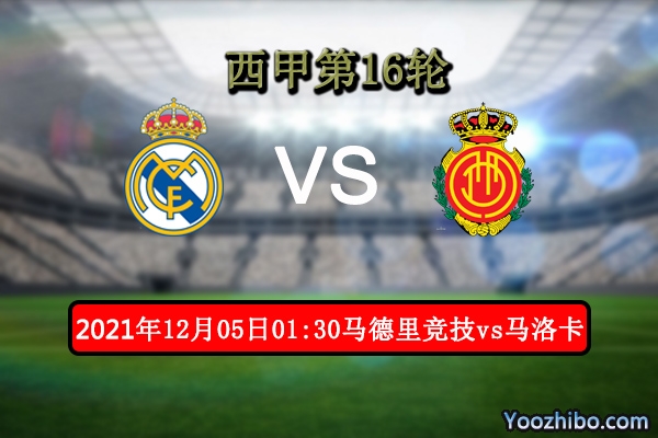 马德里竞技vs马洛卡赛事前瞻分析：实力悬殊马洛卡难于撼动主场