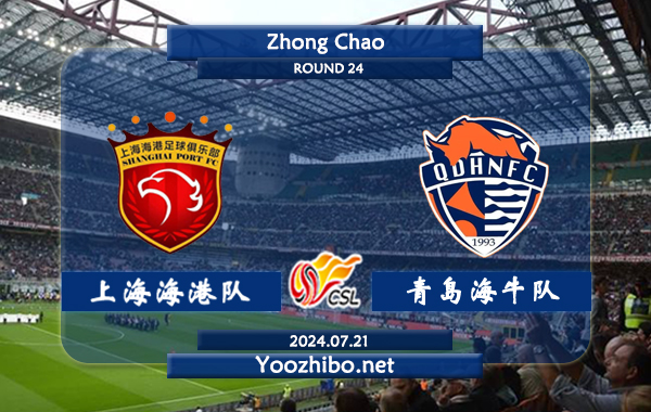 上海海港队vs青岛海牛队赛事前瞻分析：上海海港进攻火力十足