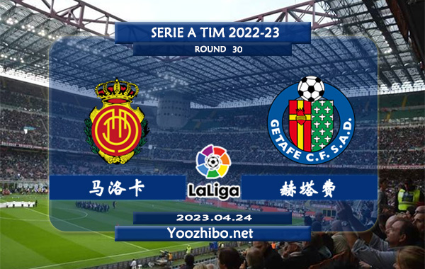 马洛卡vs赫塔费赛事前瞻分析：马略卡近期主场表现优异