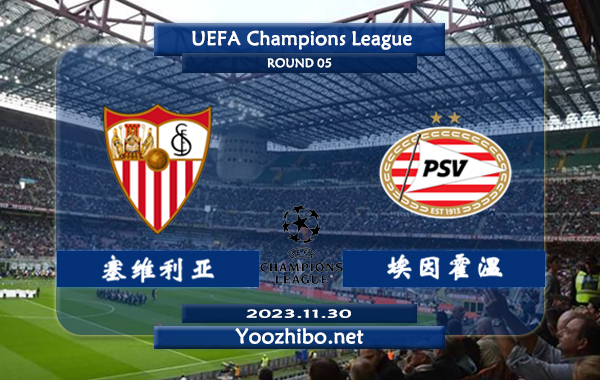 塞维利亚vs埃因霍温赛事前瞻分析：埃因霍温近期进攻挺稳