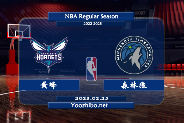02月25日 NBA常规赛 黄蜂vs森林狼直播前瞻分析