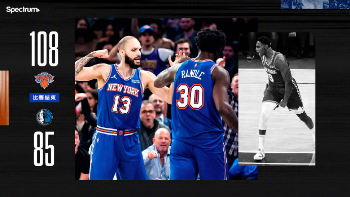 尼克斯108-85轻取独行侠 巴雷特32+7 兰德尔17+12+8 东契奇21+11