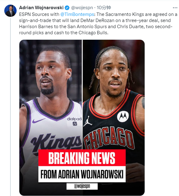 重磅！德罗赞先签后换入国王 巴恩斯赴马刺